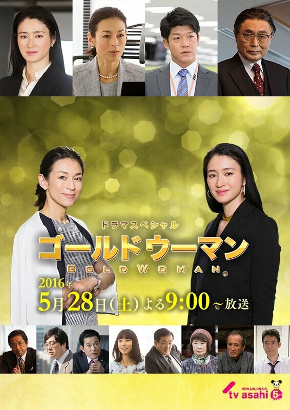 Постер Золотая женщина