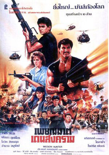 Постер Экспресс в чёрный день