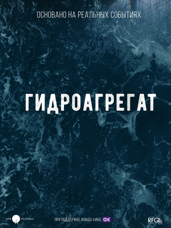 Постер Гидроагрегат