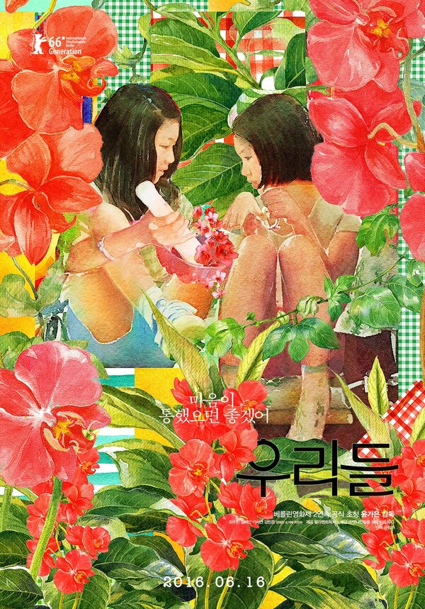 Постер В нашем мире