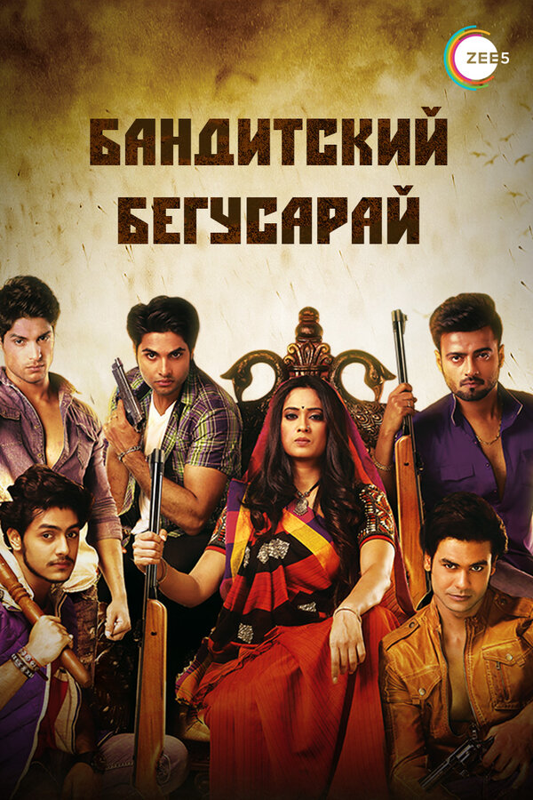 Постер Бандитский Бегусарай