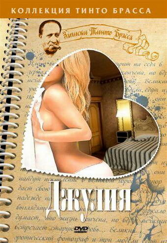 Постер Джулия