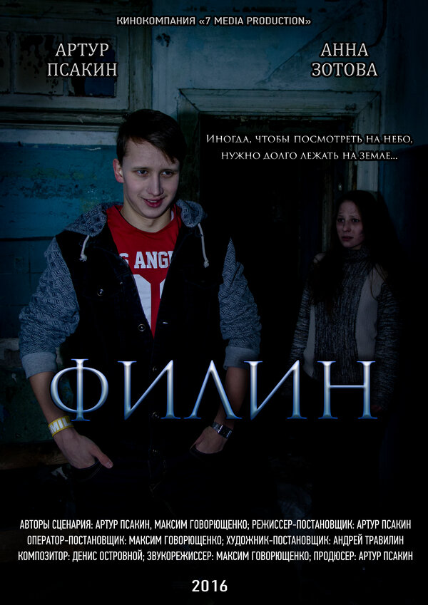 Постер Филин