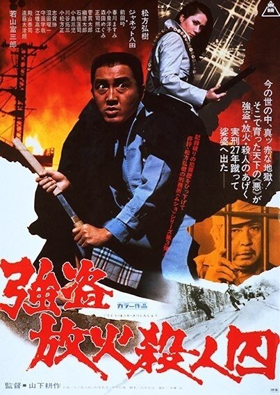 Постер Расстрел заключенных: поджигатели и грабители