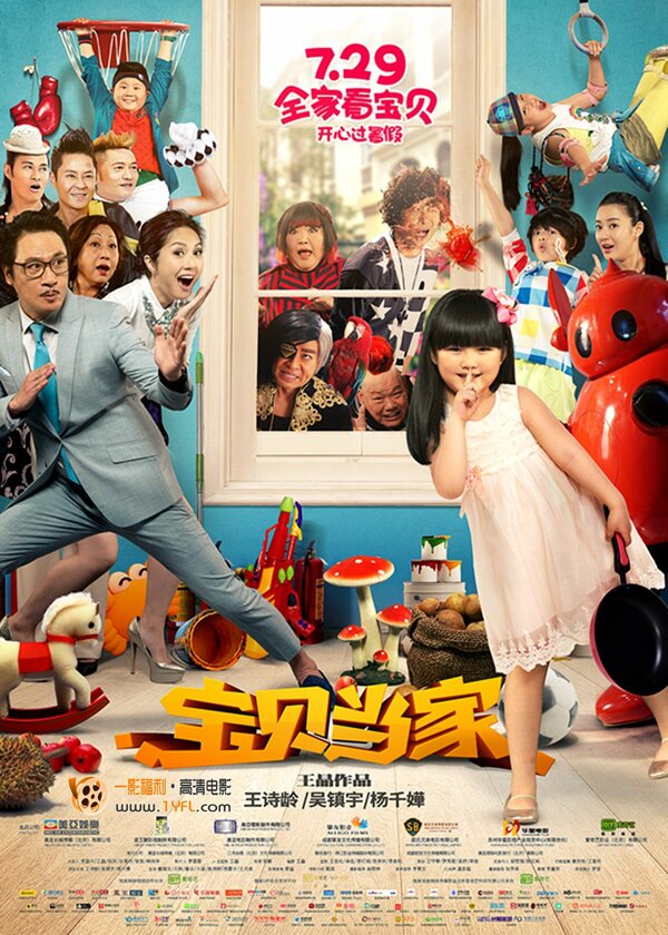 Постер Девочка в большом доме