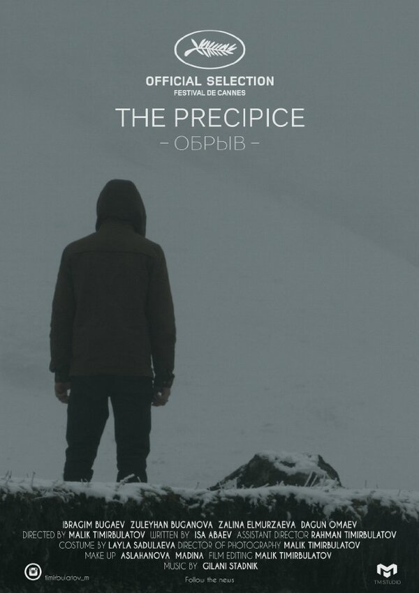 Постер Обрыв