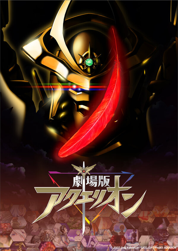 Постер Акварион: Гимн триумфу