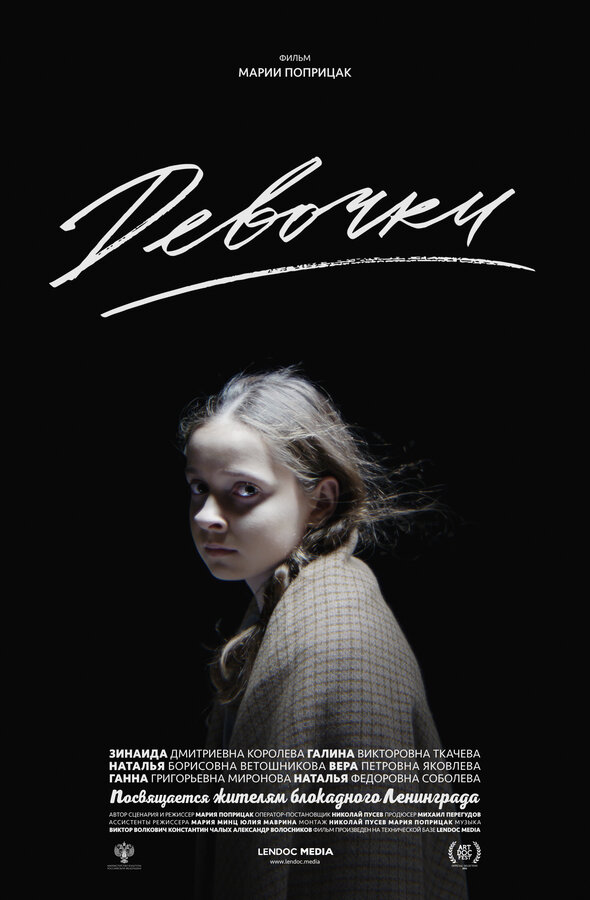 Постер Девочки