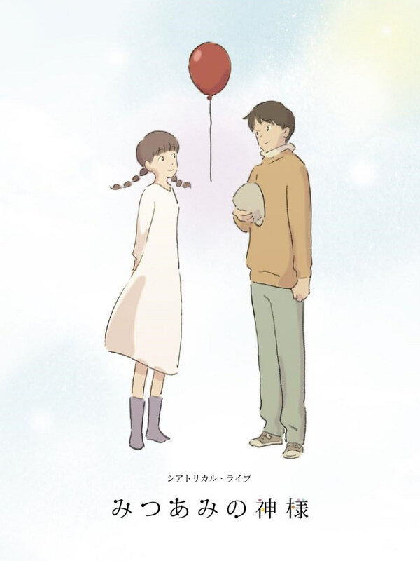 Постер Богиня Мицуами